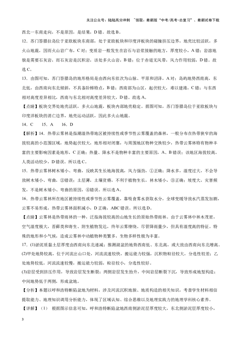 《模块验收卷自然地理（答案版）_07-地理-高考总复习_专项复习_2024年_2024高考地理专题复习考点验收试卷真题模拟题练习_资料》第3页预览