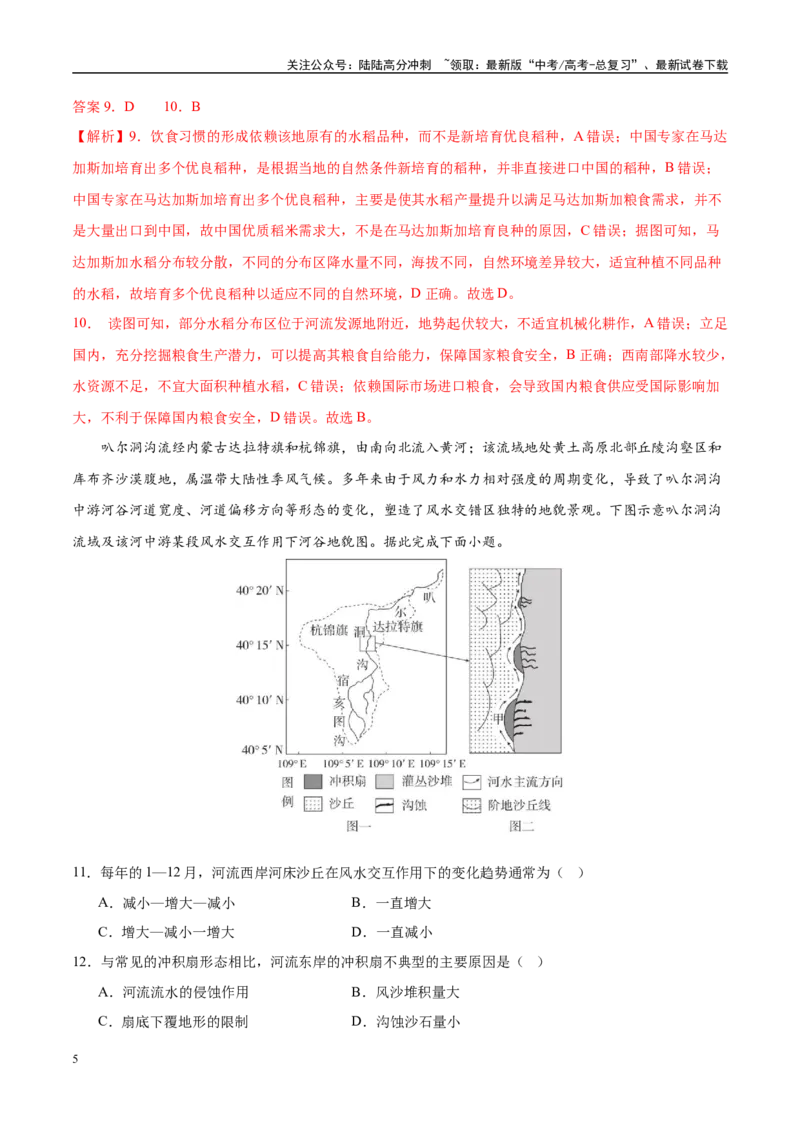《模拟卷01（黑吉辽专用）（解析版）_07-地理-高考总复习_专项复习_2025年_2025年高考地理模拟卷（黑吉辽专用）8套》第5页预览