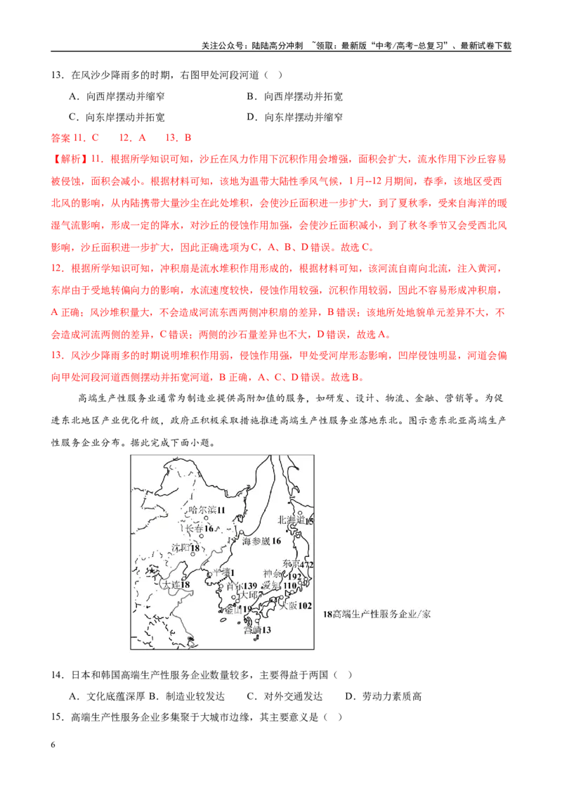 《模拟卷01（黑吉辽专用）（解析版）_07-地理-高考总复习_专项复习_2025年_2025年高考地理模拟卷（黑吉辽专用）8套》第6页预览