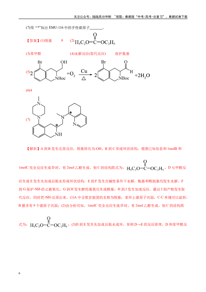 《题型15有机合成与推断（教师哦）-41页_05-化学-高考总复习_专项复习_2025年_2025年高考化学强化提分练（新八省专用）_资料》第6页预览