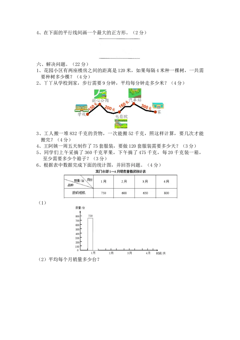 《四（上）冀教版数学期末真题测试卷.3_小学1-6年级全科全套_1-6年级全科上册_四年级_四上数学_四上数学冀教版数学单元期末期中检测卷》第3页预览