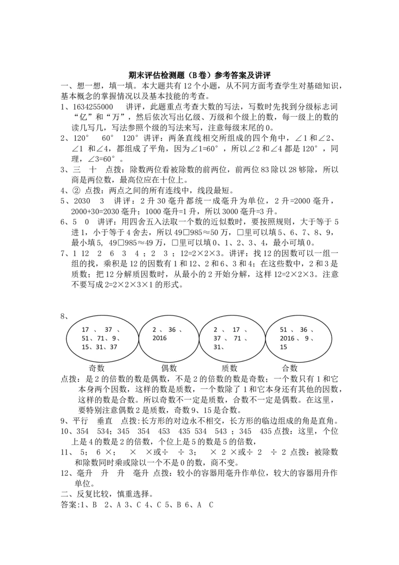 《四（上）冀教版数学期末真题测试卷.3_小学1-6年级全科全套_1-6年级全科上册_四年级_四上数学_四上数学冀教版数学单元期末期中检测卷》第4页预览