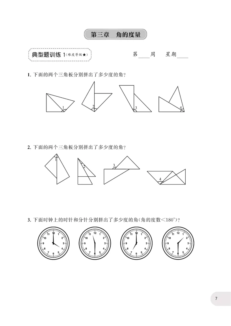 《周计划数学应用题强化训练-4年级_小学1-6年级全科全套_1-6年级全科下册_四年级_四年级下数学_数学四下通用版》第10页预览