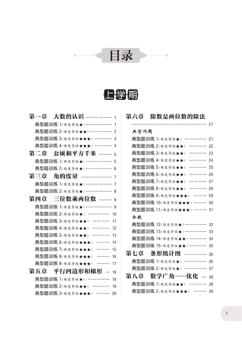 《周计划数学应用题强化训练-4年级_小学1-6年级全科全套_1-6年级全科下册_四年级_四年级下数学_数学四下通用版》第2页预览