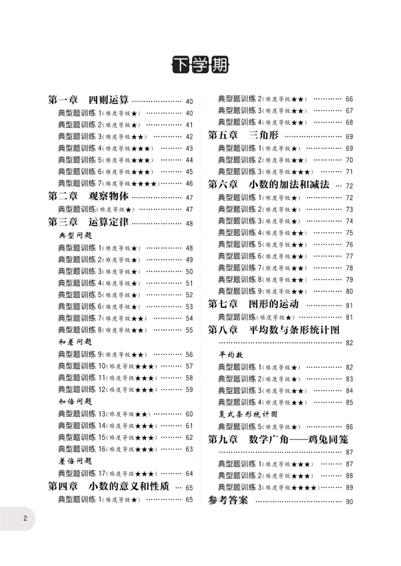《周计划数学应用题强化训练-4年级_小学1-6年级全科全套_1-6年级全科下册_四年级_四年级下数学_数学四下通用版》第3页预览