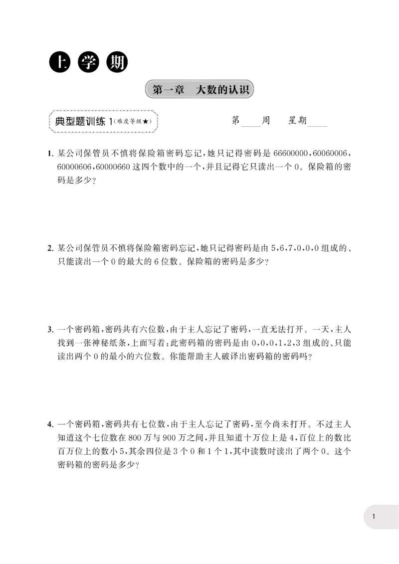 《周计划数学应用题强化训练-4年级_小学1-6年级全科全套_1-6年级全科下册_四年级_四年级下数学_数学四下通用版》第4页预览