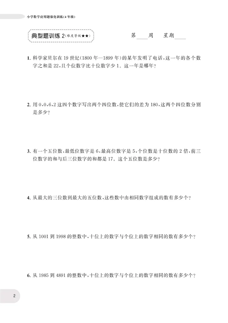 《周计划数学应用题强化训练-4年级_小学1-6年级全科全套_1-6年级全科下册_四年级_四年级下数学_数学四下通用版》第5页预览
