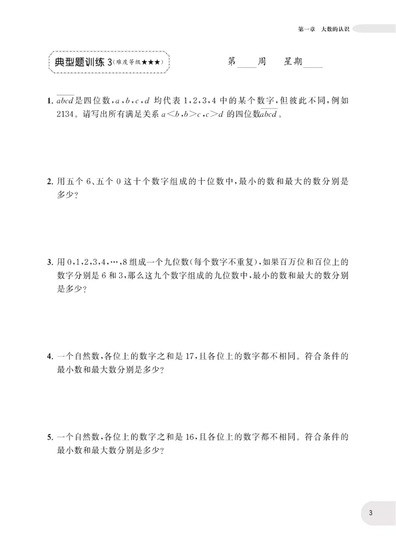 《周计划数学应用题强化训练-4年级_小学1-6年级全科全套_1-6年级全科下册_四年级_四年级下数学_数学四下通用版》第6页预览