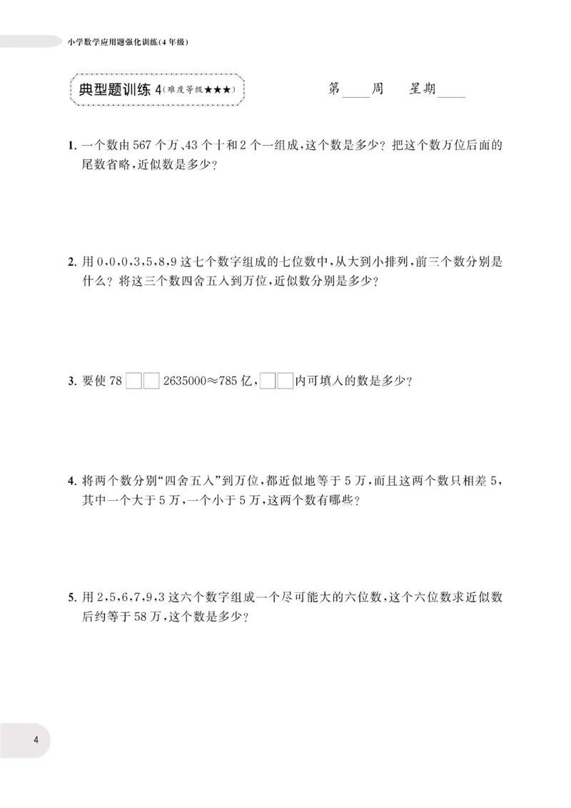 《周计划数学应用题强化训练-4年级_小学1-6年级全科全套_1-6年级全科下册_四年级_四年级下数学_数学四下通用版》第7页预览