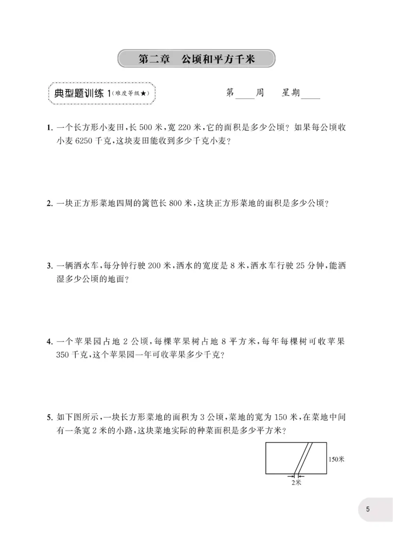 《周计划数学应用题强化训练-4年级_小学1-6年级全科全套_1-6年级全科下册_四年级_四年级下数学_数学四下通用版》第8页预览