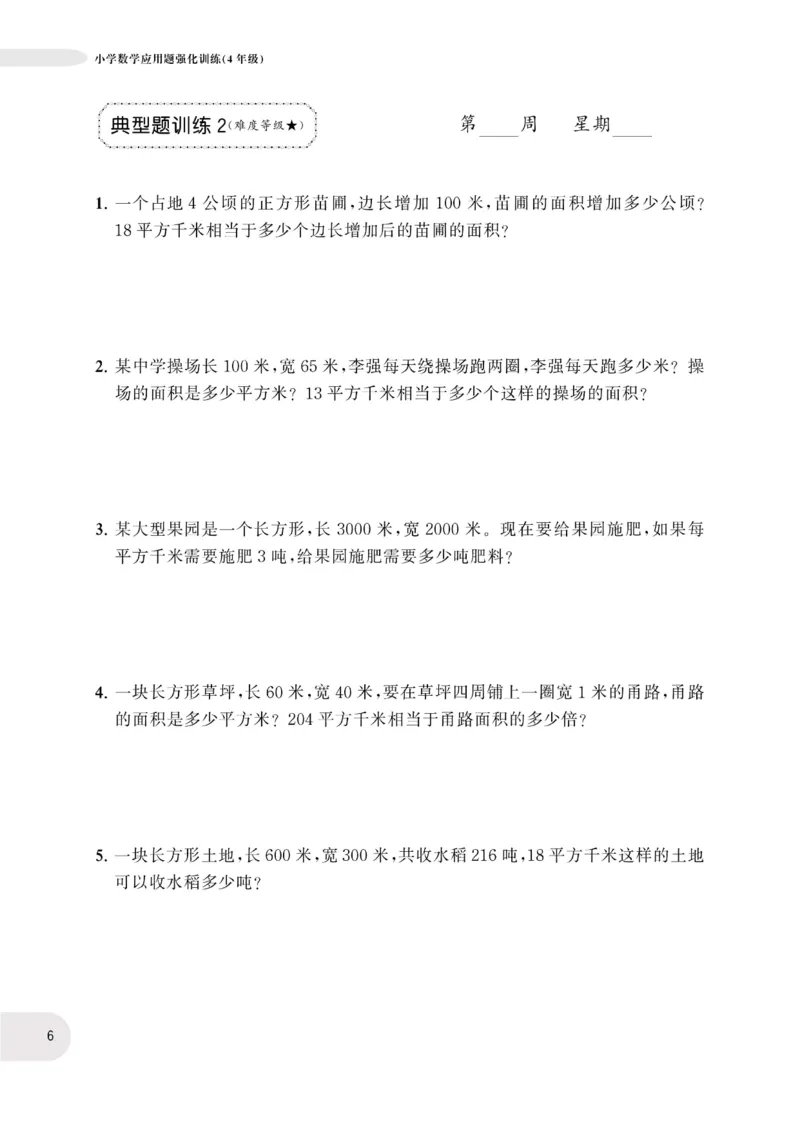 《周计划数学应用题强化训练-4年级_小学1-6年级全科全套_1-6年级全科下册_四年级_四年级下数学_数学四下通用版》第9页预览