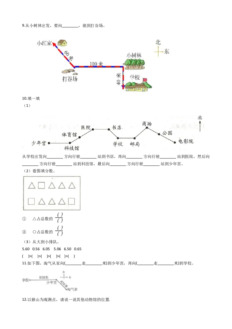《三年级上册数学一课一练-3.2东南、西南、东北、西北西师大版（2014秋）_小学1-6年级全科全套_1-6年级全科上册_三年级_数学_三上数学西师大重点+专项+试卷》第2页预览