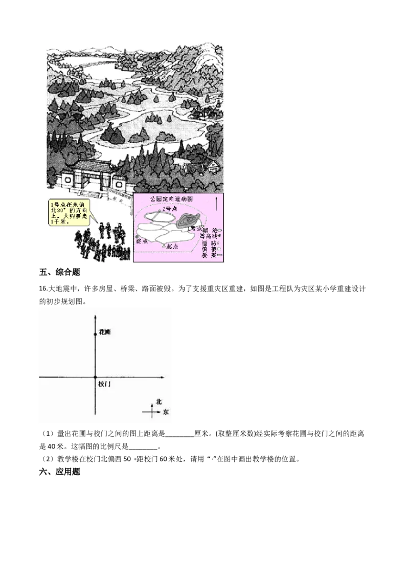 《三年级上册数学一课一练-3.2东南、西南、东北、西北西师大版（2014秋）_小学1-6年级全科全套_1-6年级全科上册_三年级_数学_三上数学西师大重点+专项+试卷》第4页预览