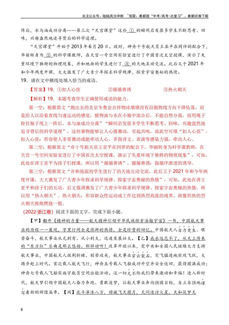 《专题15语言文字运用（词语类）（全国通用）（教师版）_专项复习_2024年_十年（2014-2023）高考语文真题分项汇编（全国通用）》第8页预览