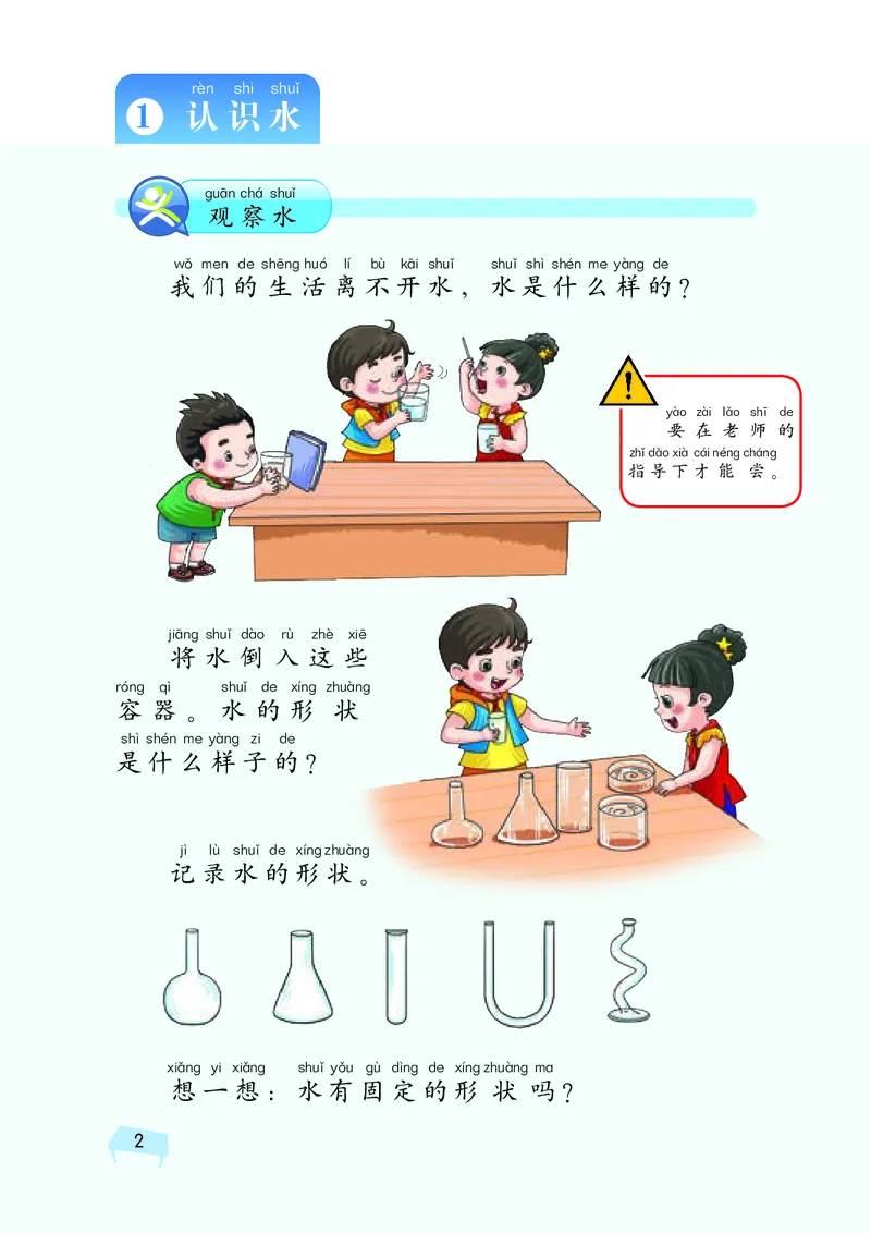 《湘科版科学教材一下_小学1-6年级全科全套_2025更新专题（含教材）_寒假预复习必备资料2024新版小学教材电子版_小学科学_湘科版（无水印）》第10页预览