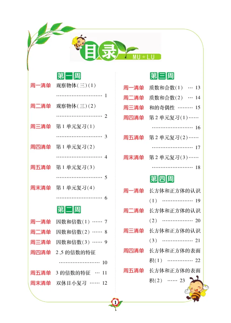《数学-人教版五年级下册计算日日清_小学1-6年级全科全套_1-6年级全科下册_五年级_五年级下数学_数学五下各版本预习资料(1)》第1页预览