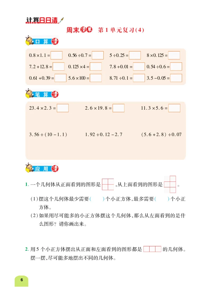 《数学-人教版五年级下册计算日日清_小学1-6年级全科全套_1-6年级全科下册_五年级_五年级下数学_数学五下各版本预习资料(1)》第10页预览