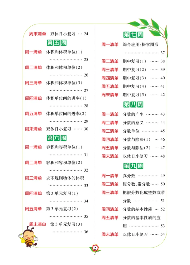 《数学-人教版五年级下册计算日日清_小学1-6年级全科全套_1-6年级全科下册_五年级_五年级下数学_数学五下各版本预习资料(1)》第2页预览