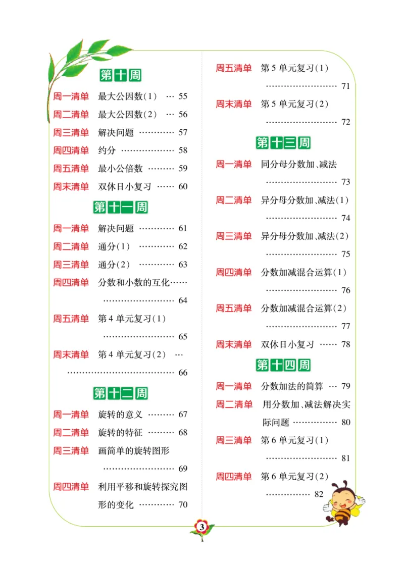 《数学-人教版五年级下册计算日日清_小学1-6年级全科全套_1-6年级全科下册_五年级_五年级下数学_数学五下各版本预习资料(1)》第3页预览