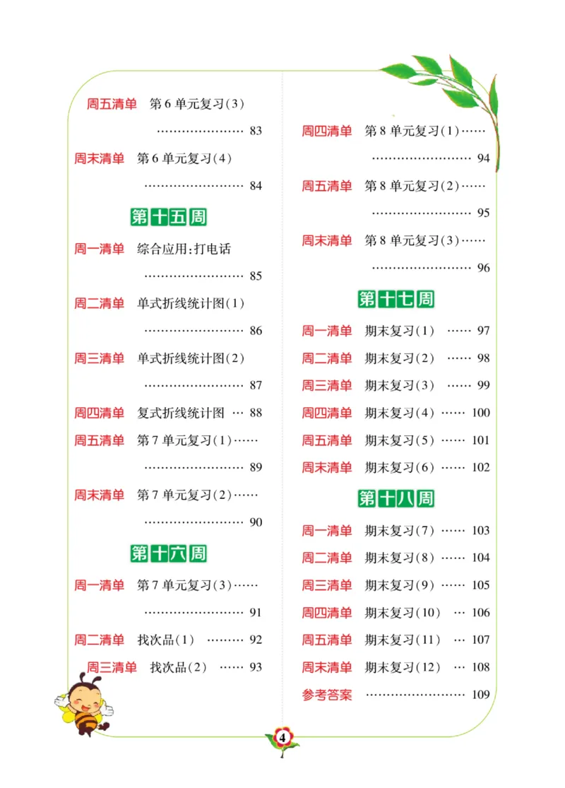 《数学-人教版五年级下册计算日日清_小学1-6年级全科全套_1-6年级全科下册_五年级_五年级下数学_数学五下各版本预习资料(1)》第4页预览