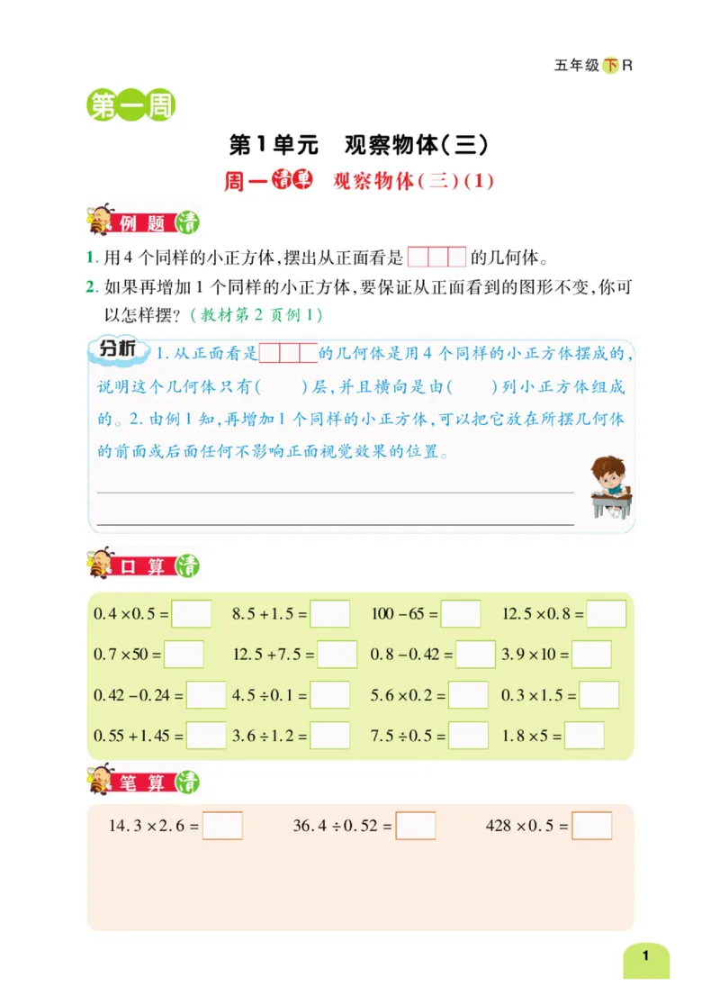 《数学-人教版五年级下册计算日日清_小学1-6年级全科全套_1-6年级全科下册_五年级_五年级下数学_数学五下各版本预习资料(1)》第5页预览