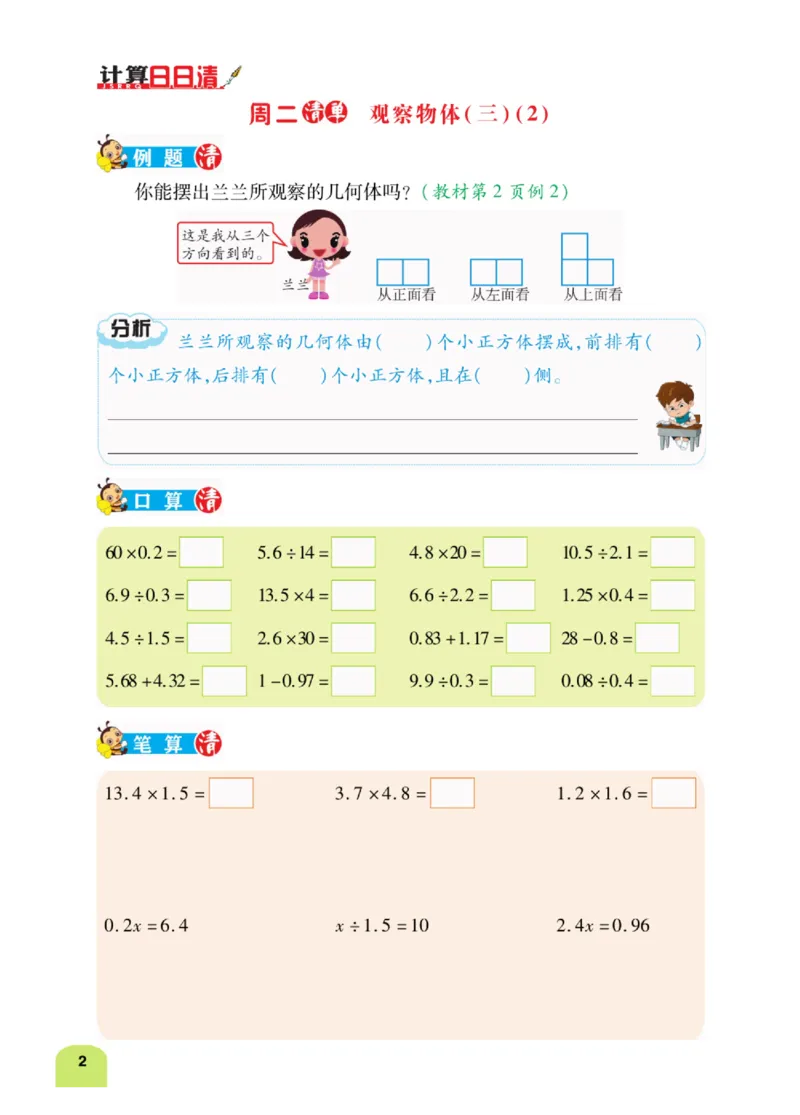 《数学-人教版五年级下册计算日日清_小学1-6年级全科全套_1-6年级全科下册_五年级_五年级下数学_数学五下各版本预习资料(1)》第6页预览
