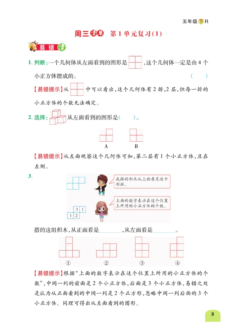 《数学-人教版五年级下册计算日日清_小学1-6年级全科全套_1-6年级全科下册_五年级_五年级下数学_数学五下各版本预习资料(1)》第7页预览