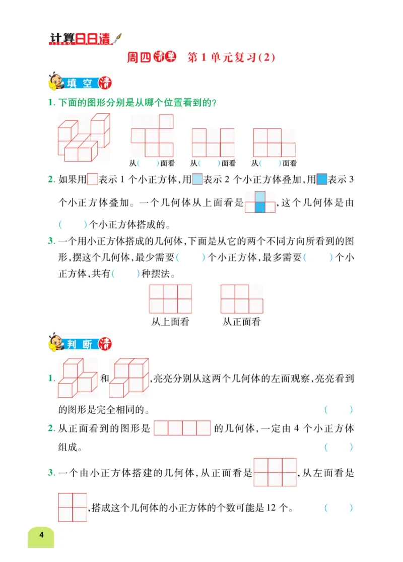 《数学-人教版五年级下册计算日日清_小学1-6年级全科全套_1-6年级全科下册_五年级_五年级下数学_数学五下各版本预习资料(1)》第8页预览