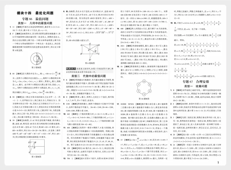 《模块十四_2027小白鸥小升初分类真题_分类卷_2027小白鸥分类卷数学a4_数学答案》第1页预览