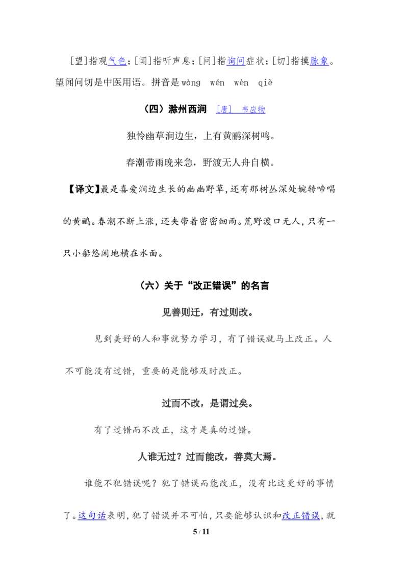 《三年级下册语文复习资料_小学1-6年级全科全套_1-6年级全科下册_三年级_三年级下语文_语文三下各类考点归纳》第5页预览