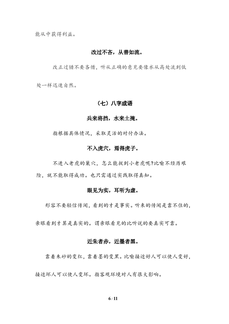 《三年级下册语文复习资料_小学1-6年级全科全套_1-6年级全科下册_三年级_三年级下语文_语文三下各类考点归纳》第6页预览