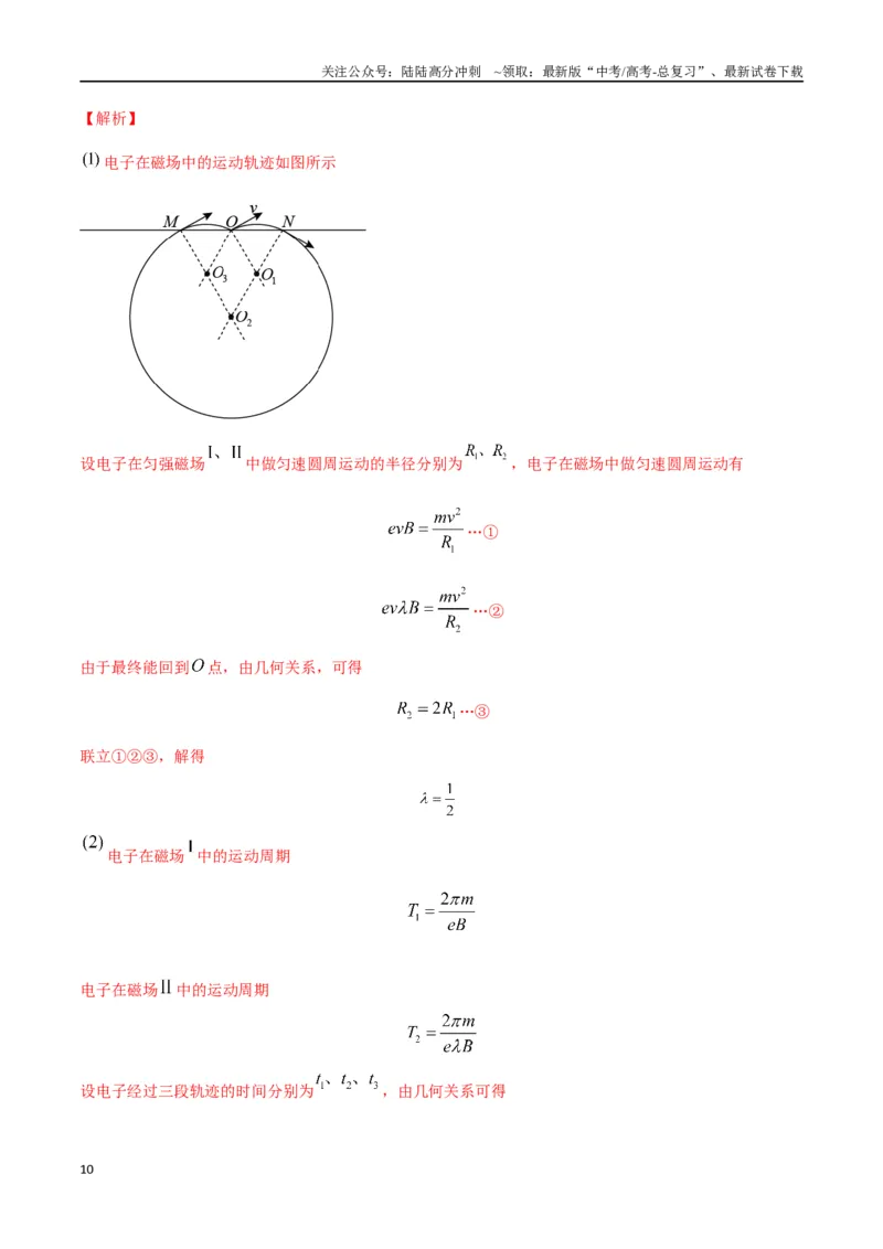《专题16带电粒子在组合场、复合场中的运动模型（教师版）_04-物理-高考总复习_专项复习_2025年_2025年高中高考物理模型与方法_资料_2高中物理模型与方法》第10页预览
