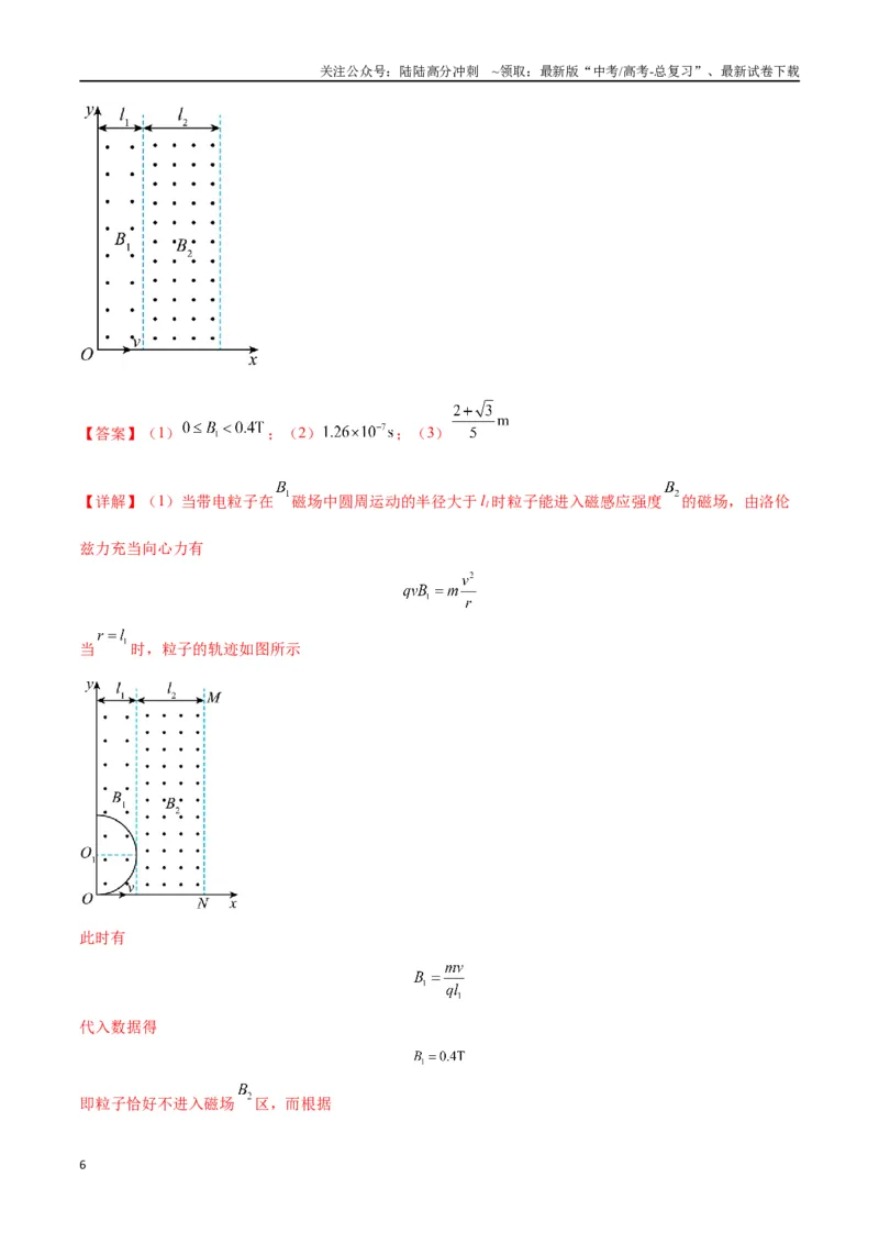 《专题16带电粒子在组合场、复合场中的运动模型（教师版）_04-物理-高考总复习_专项复习_2025年_2025年高中高考物理模型与方法_资料_2高中物理模型与方法》第6页预览