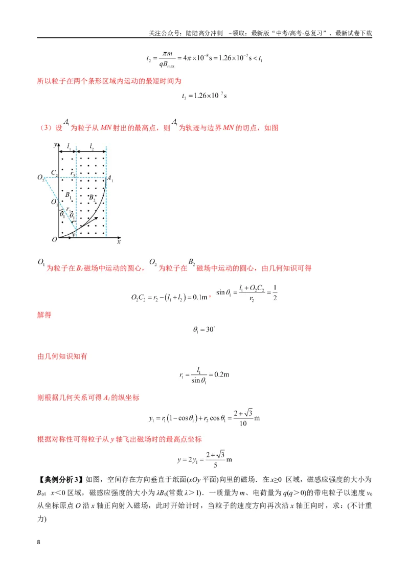 《专题16带电粒子在组合场、复合场中的运动模型（教师版）_04-物理-高考总复习_专项复习_2025年_2025年高中高考物理模型与方法_资料_2高中物理模型与方法》第8页预览