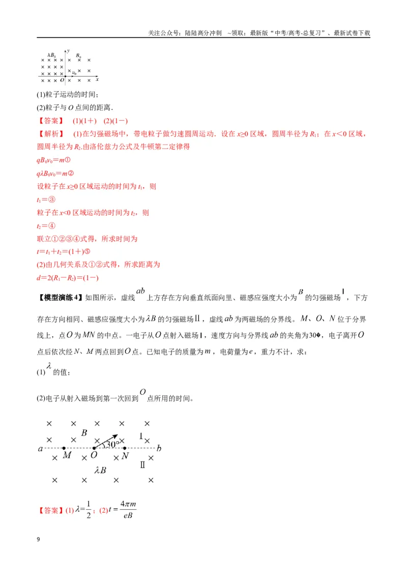 《专题16带电粒子在组合场、复合场中的运动模型（教师版）_04-物理-高考总复习_专项复习_2025年_2025年高中高考物理模型与方法_资料_2高中物理模型与方法》第9页预览