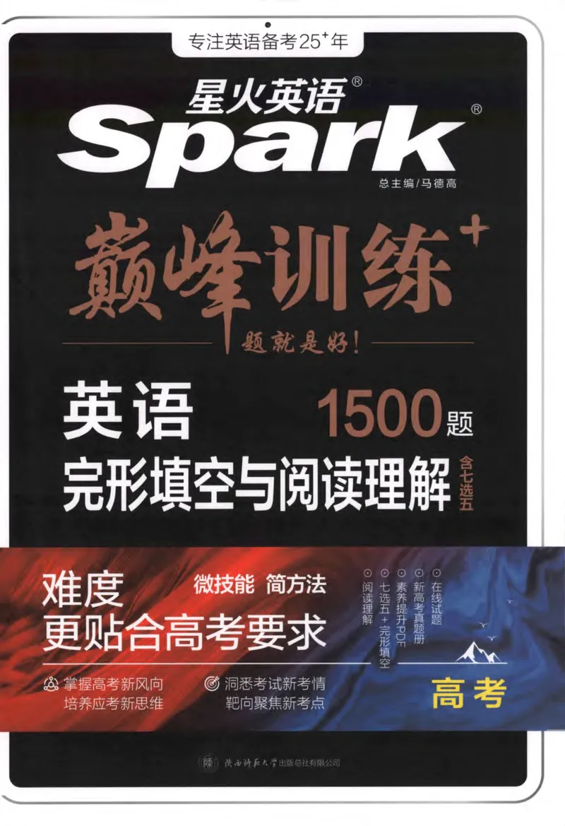 《星火英语巅峰训练高考完形填空与阅读理解_小初高学习资料合集（每天更新）_星火英语巅峰训练高考完形填空与阅读理解》第1页预览