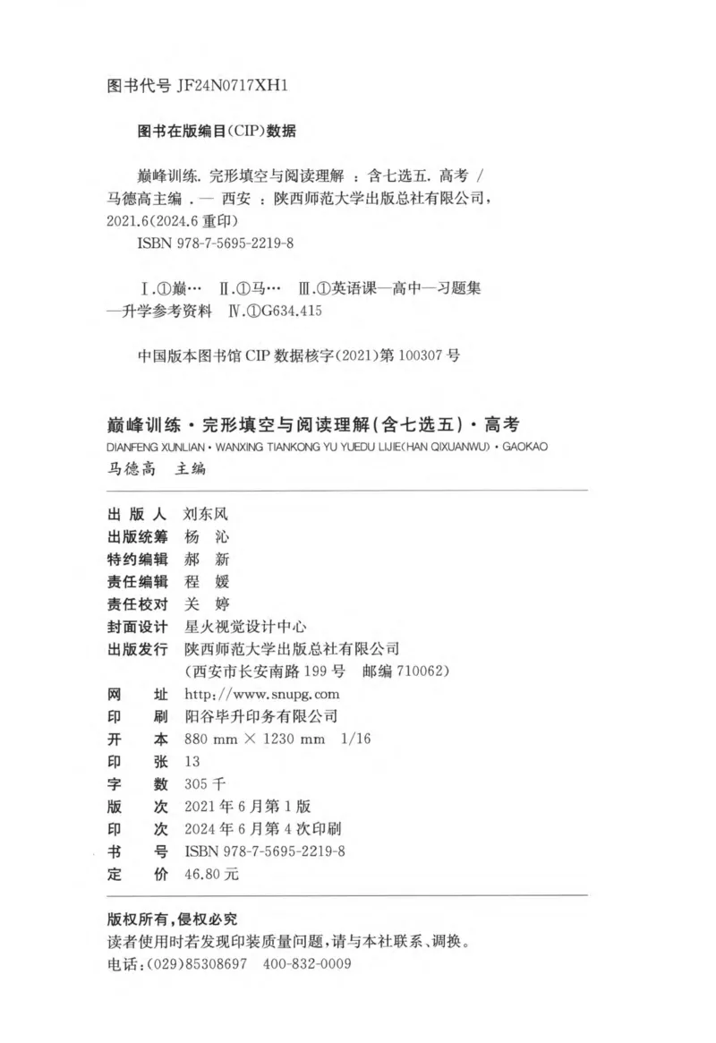 《星火英语巅峰训练高考完形填空与阅读理解_小初高学习资料合集（每天更新）_星火英语巅峰训练高考完形填空与阅读理解》第3页预览