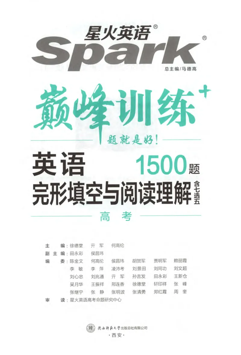 《星火英语巅峰训练高考完形填空与阅读理解_小初高学习资料合集（每天更新）_星火英语巅峰训练高考完形填空与阅读理解》第4页预览