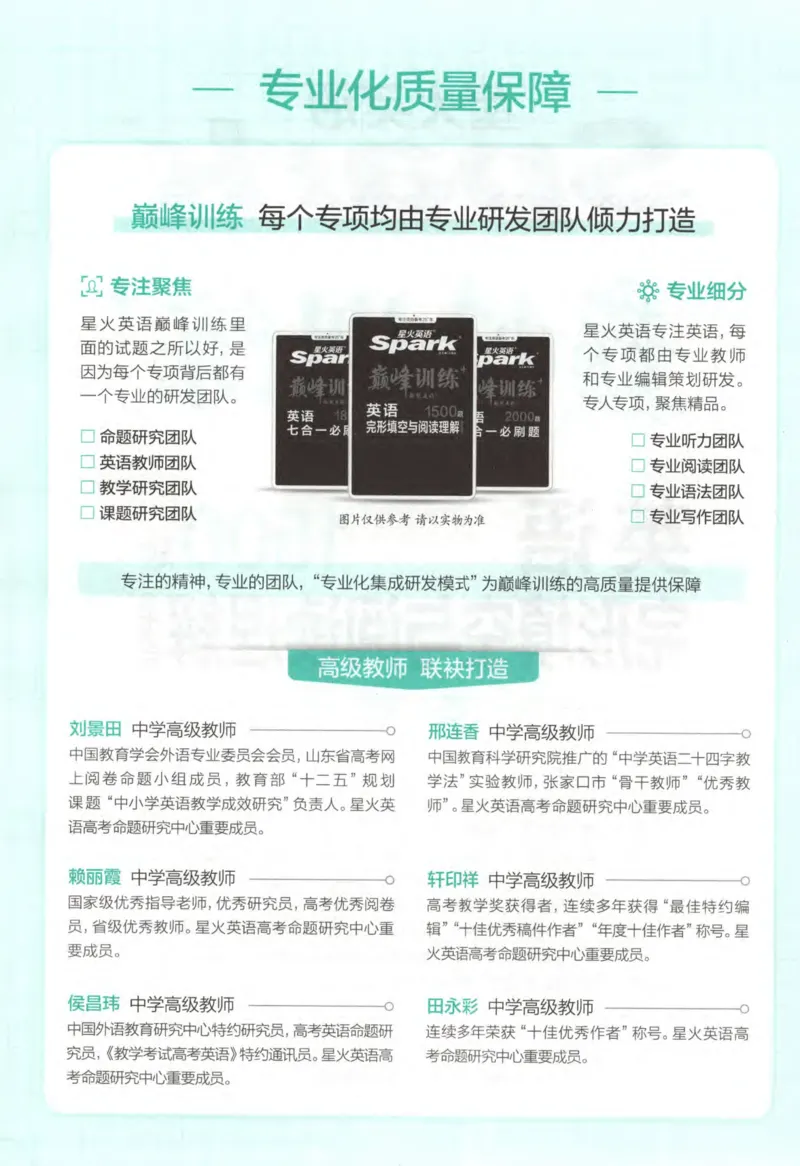 《星火英语巅峰训练高考完形填空与阅读理解_小初高学习资料合集（每天更新）_星火英语巅峰训练高考完形填空与阅读理解》第5页预览