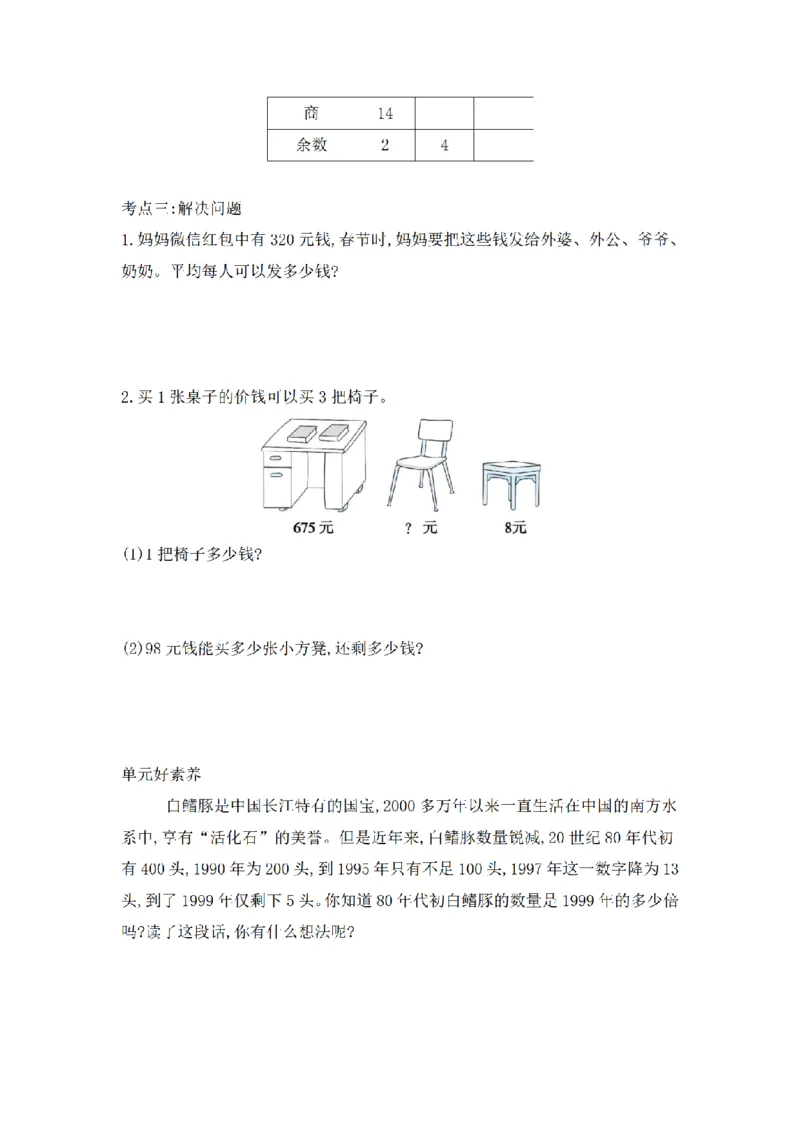 《三（上）数学（青岛版）第5单元考点集训_小学1-6年级全科全套_1-6年级全科上册_三年级_数学_三年级数学（青岛六三版）_青岛六三数学三上专项练习》第2页预览