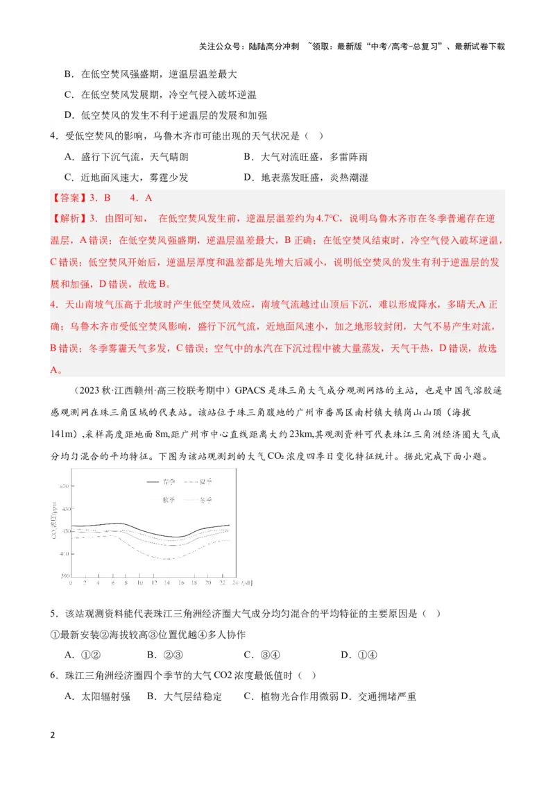 《大单元02大气受热状况与运动（主题训练）（解析版）_07-地理-高考总复习_二轮复习_2024年_2024年新高考地理二轮复习大单元大概念主题突破_资料》第2页预览