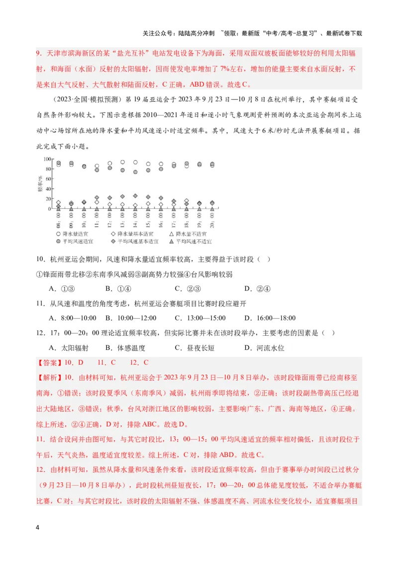 《大单元02大气受热状况与运动（主题训练）（解析版）_07-地理-高考总复习_二轮复习_2024年_2024年新高考地理二轮复习大单元大概念主题突破_资料》第4页预览
