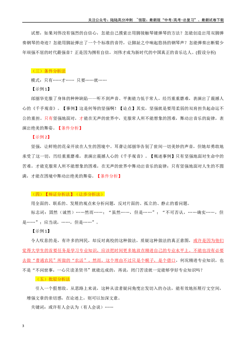 《专题14分析事例技巧_专项复习_2024年_2024年高考语文议论文写作应对策略_资料》第3页预览