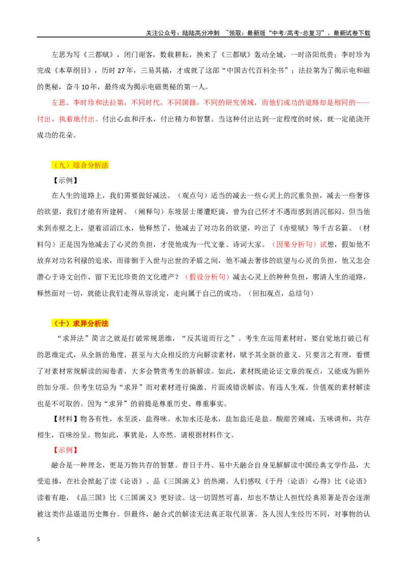 《专题14分析事例技巧_专项复习_2024年_2024年高考语文议论文写作应对策略_资料》第5页预览