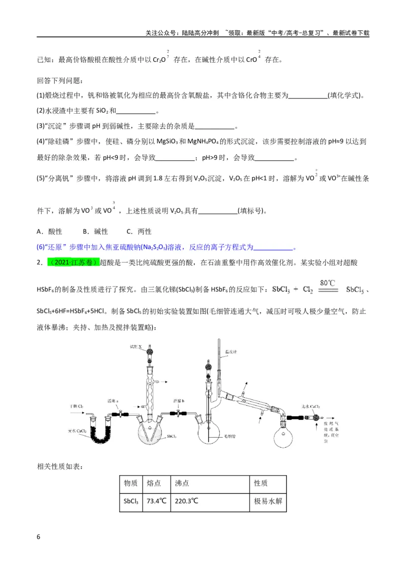 《（升级版）微专题28有关工艺流程和实验探究方程式的书写（学生版）(全国版)_05-化学-高考总复习_一轮复习_2024年_2024高考化学一轮复习考点微专题考情分析经_资料_2024版》第6页预览