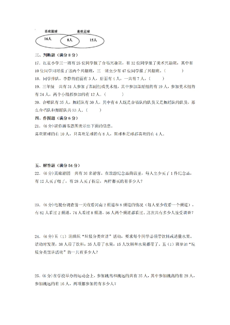 《三（上）数学（人教版）分层训练A卷-第9单元数学广角—集合_小学1-6年级全科全套_1-6年级全科上册_三年级_数学_三年级数学（人教版）_人教数学三上单元测试》第3页预览