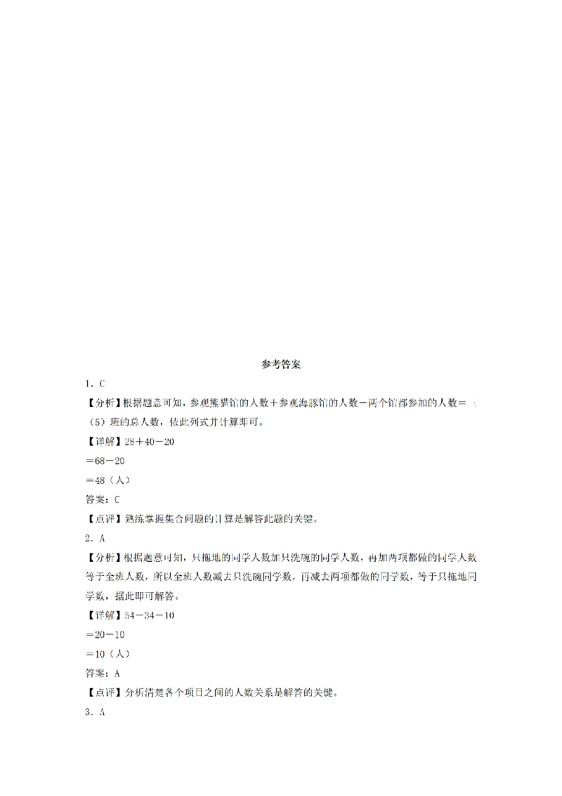 《三（上）数学（人教版）分层训练A卷-第9单元数学广角—集合_小学1-6年级全科全套_1-6年级全科上册_三年级_数学_三年级数学（人教版）_人教数学三上单元测试》第5页预览