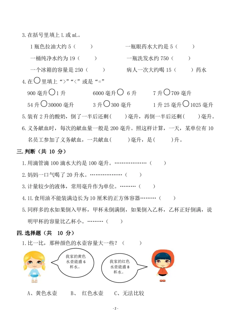 《四（上）苏教版数学第一单元检测卷二_小学1-6年级全科全套_1-6年级全科上册_四年级_四上数学_四上数学苏教版数学单元期末期中检测卷》第2页预览