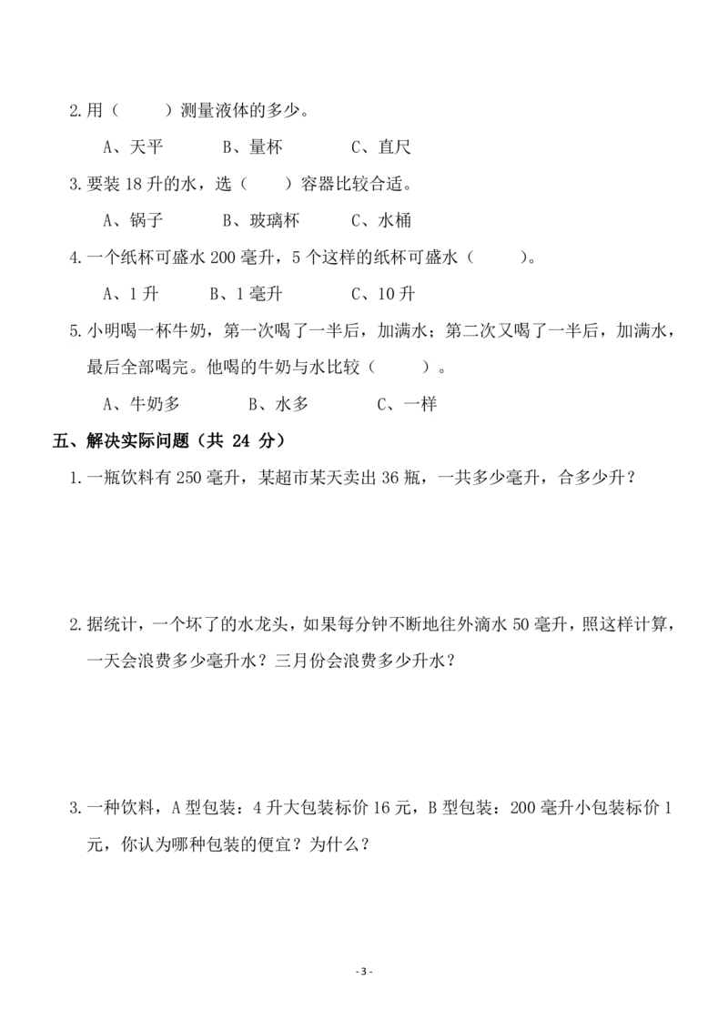 《四（上）苏教版数学第一单元检测卷二_小学1-6年级全科全套_1-6年级全科上册_四年级_四上数学_四上数学苏教版数学单元期末期中检测卷》第3页预览