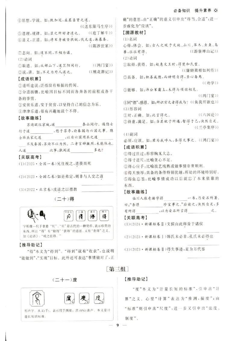 《优化方案-高考总复习-语文(新高考)-必备知识提升素养_小初高学习资料合集（每天更新）_2027版《优化方案》高考总复习》第10页预览